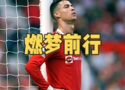 乐鱼体育在线-南美洲球队新赛季启航，冠军路上的简单介绍