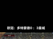 乐鱼体育入口-关于曼城逆转战胜多特蒙德，前景一片光明的信息