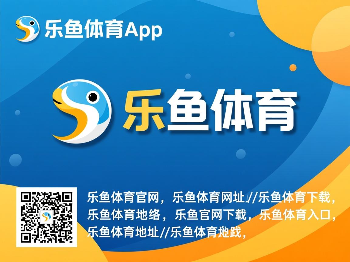 乐鱼体育官网下载-法甲赛场上掀起一场激烈争夺