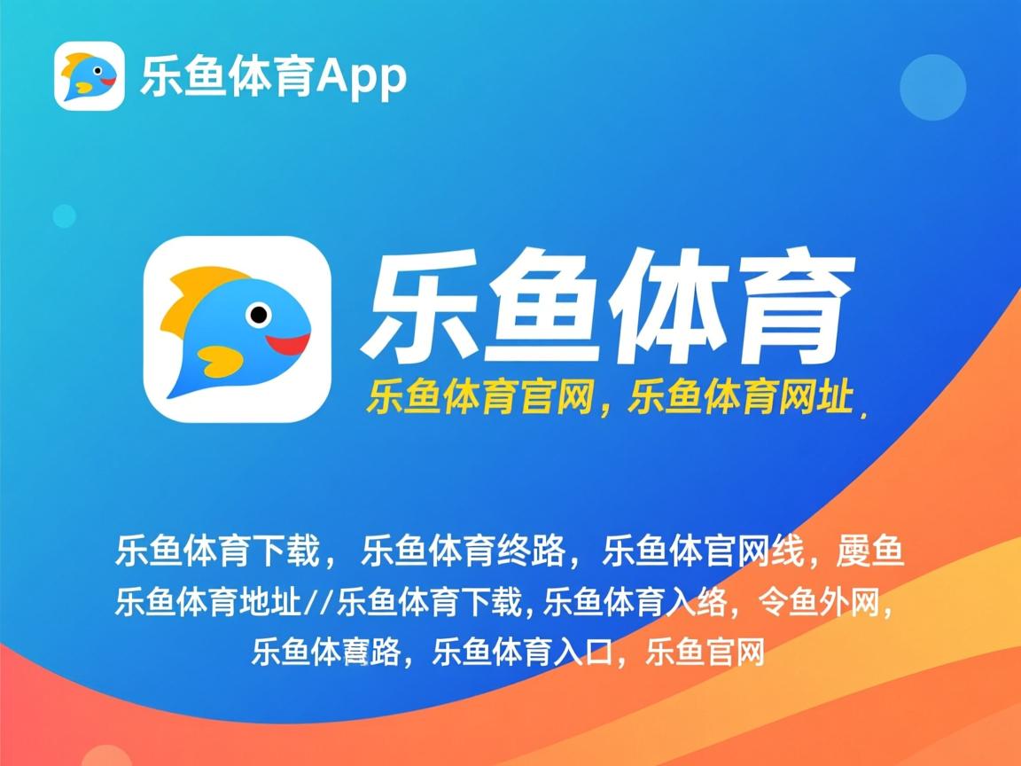 乐鱼体育网址-巴黎球迷不容错过的精彩片段