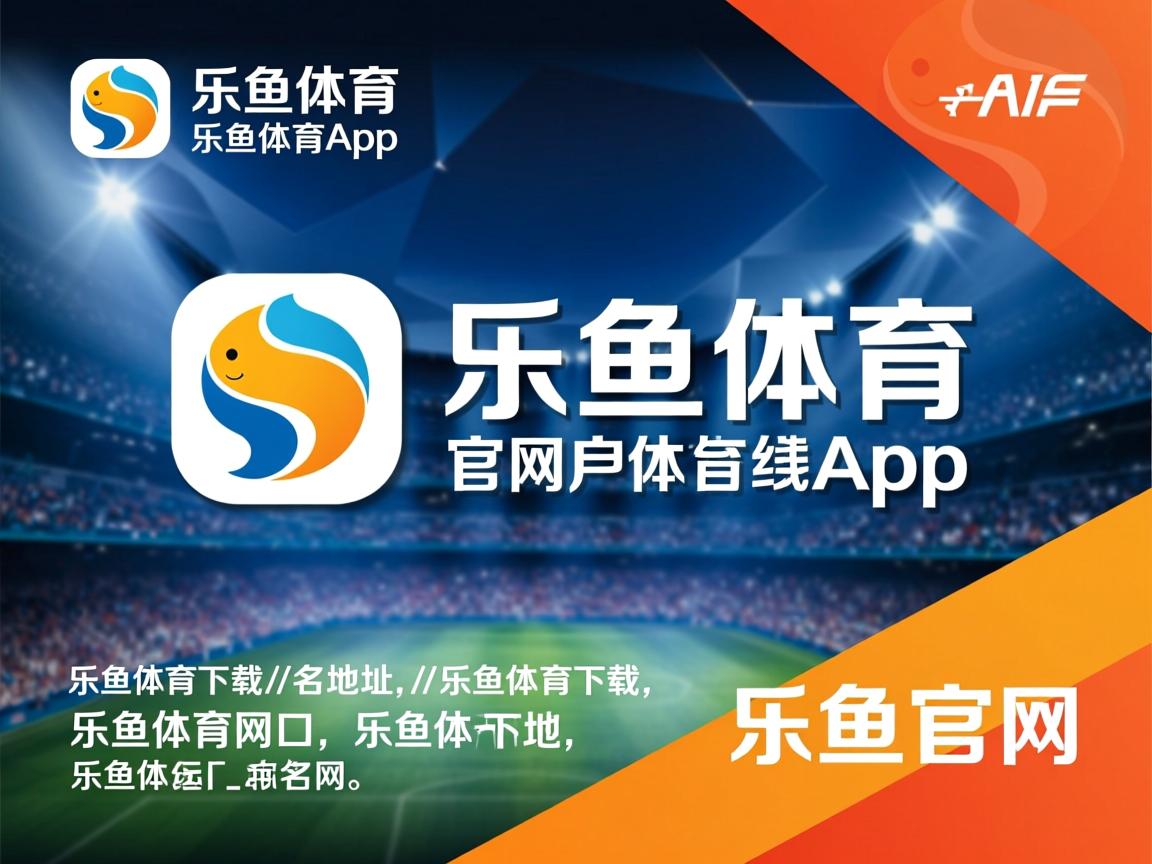 乐鱼体育平台-皇马遭遇惨败，积分差距扩大