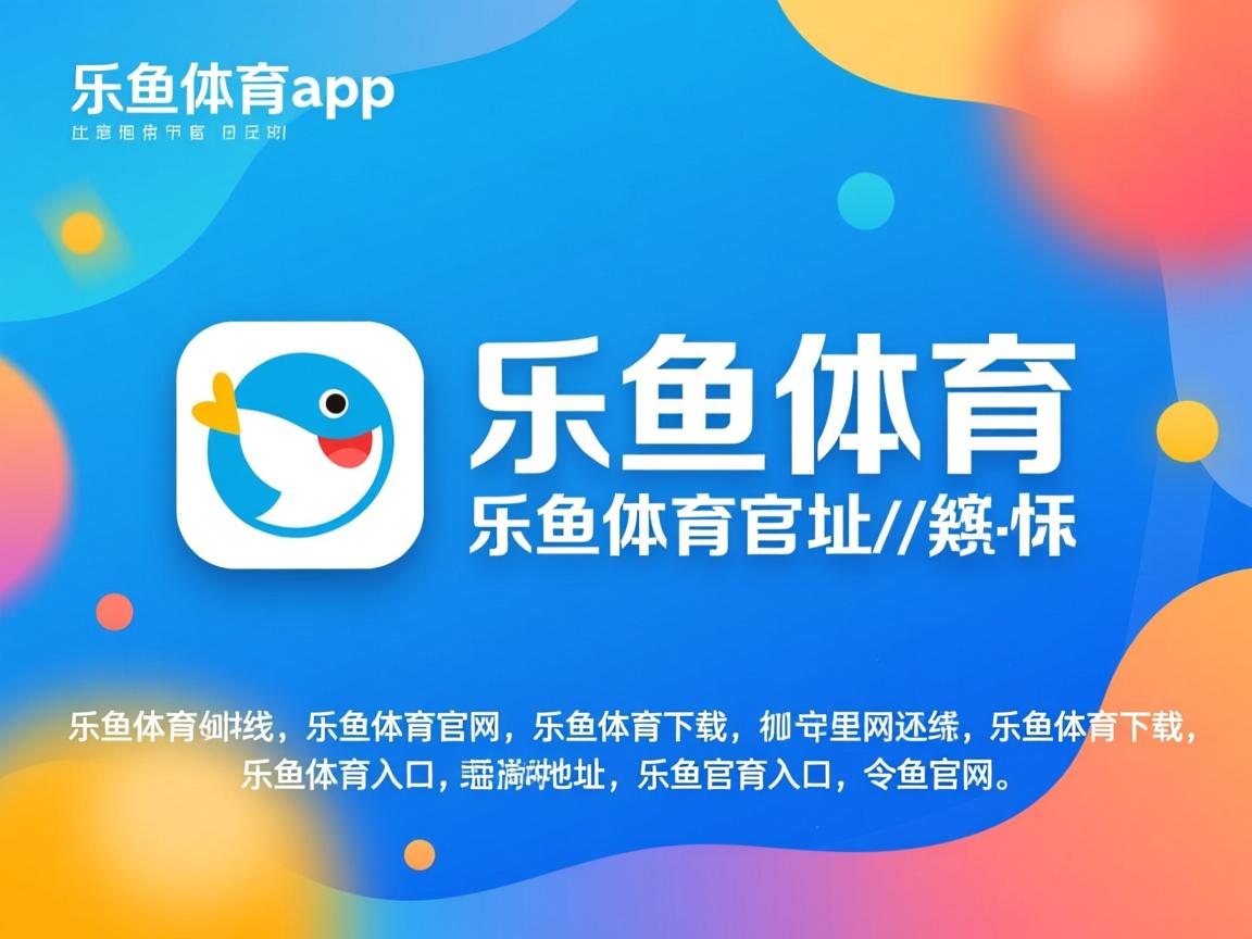 乐鱼体育下载app官网-瓦拉多利德客场斩获胜利,全面晋级