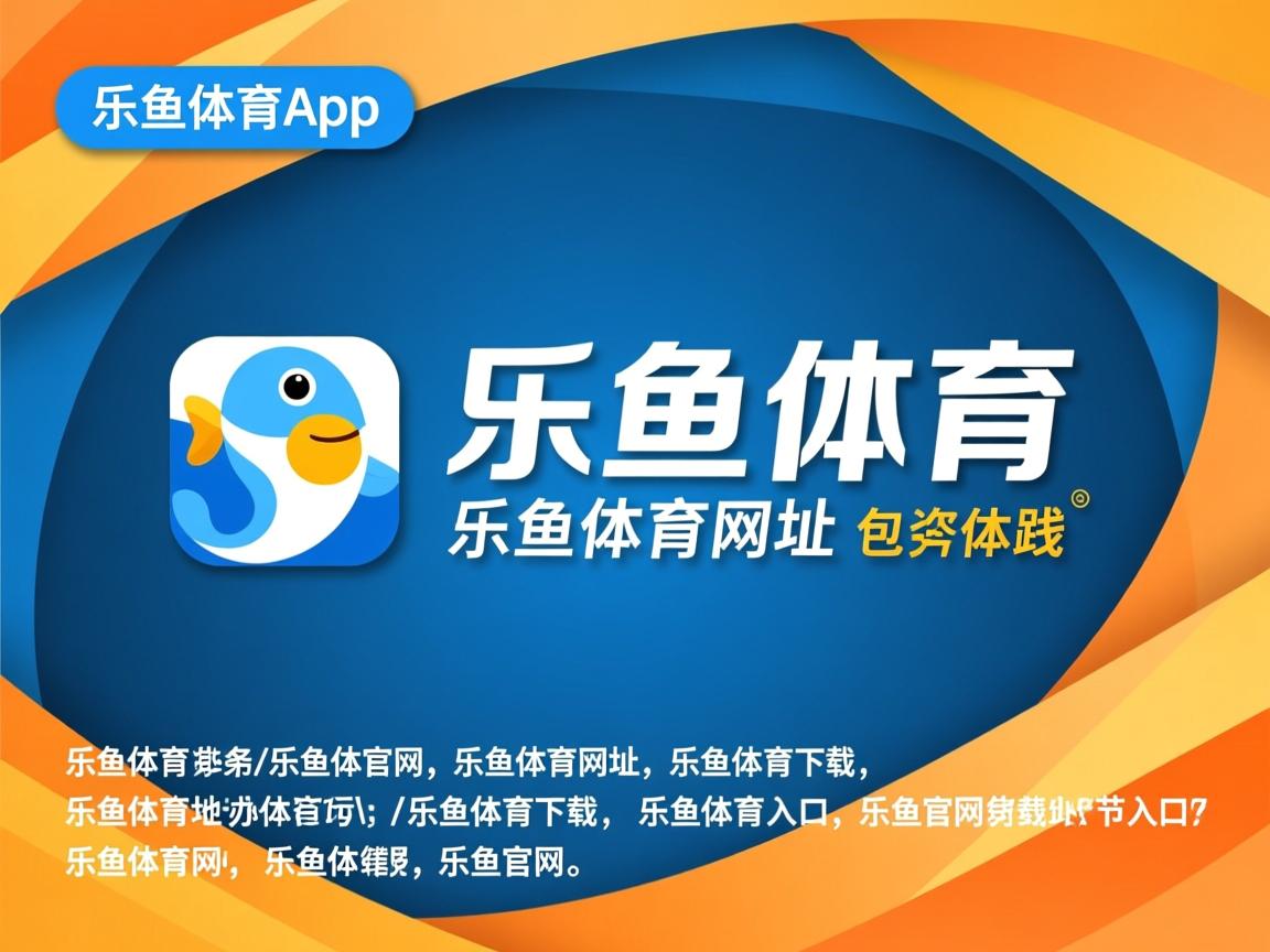 乐鱼体育app下载地址-科尔多瓦斩获重要胜利，提前锁定胜局