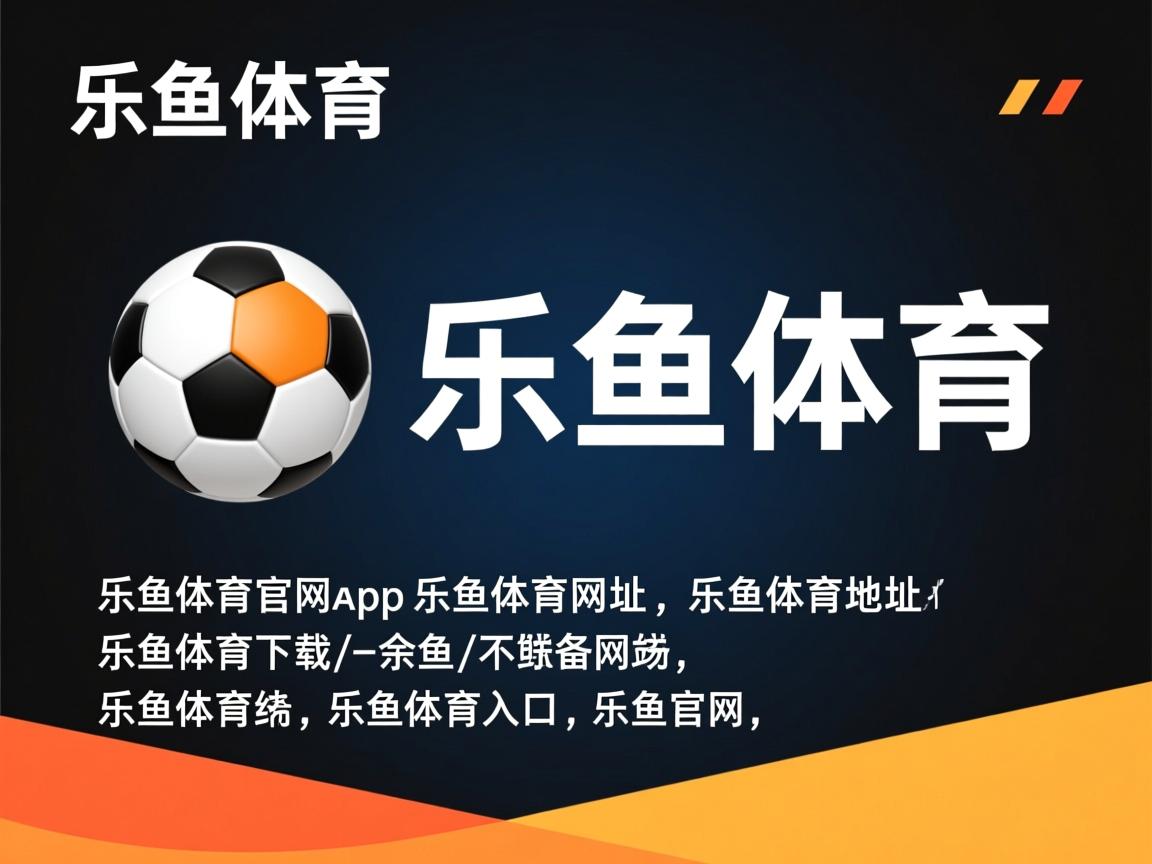 乐鱼体育下载入口-长春亚泰领先至终，取得胜利