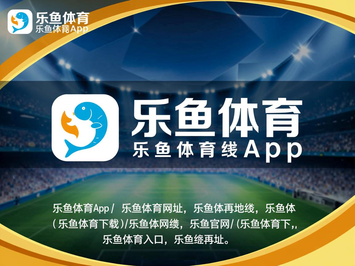 乐鱼体育下载-法国憾平瑞士，欧预赛小组领先地位不保