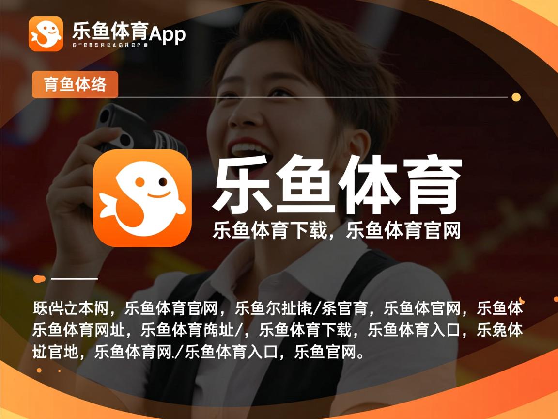 乐鱼体育在线登录-“六人制袋棍球火热来袭，成都七中东部赛场激战正酣”