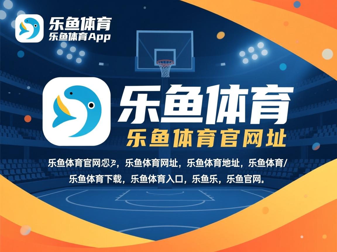 乐鱼体育下载app官网-“舞步疾风，挑战极限！金牛区城北体育馆成全球运动舞蹈高手的竞技舞台”