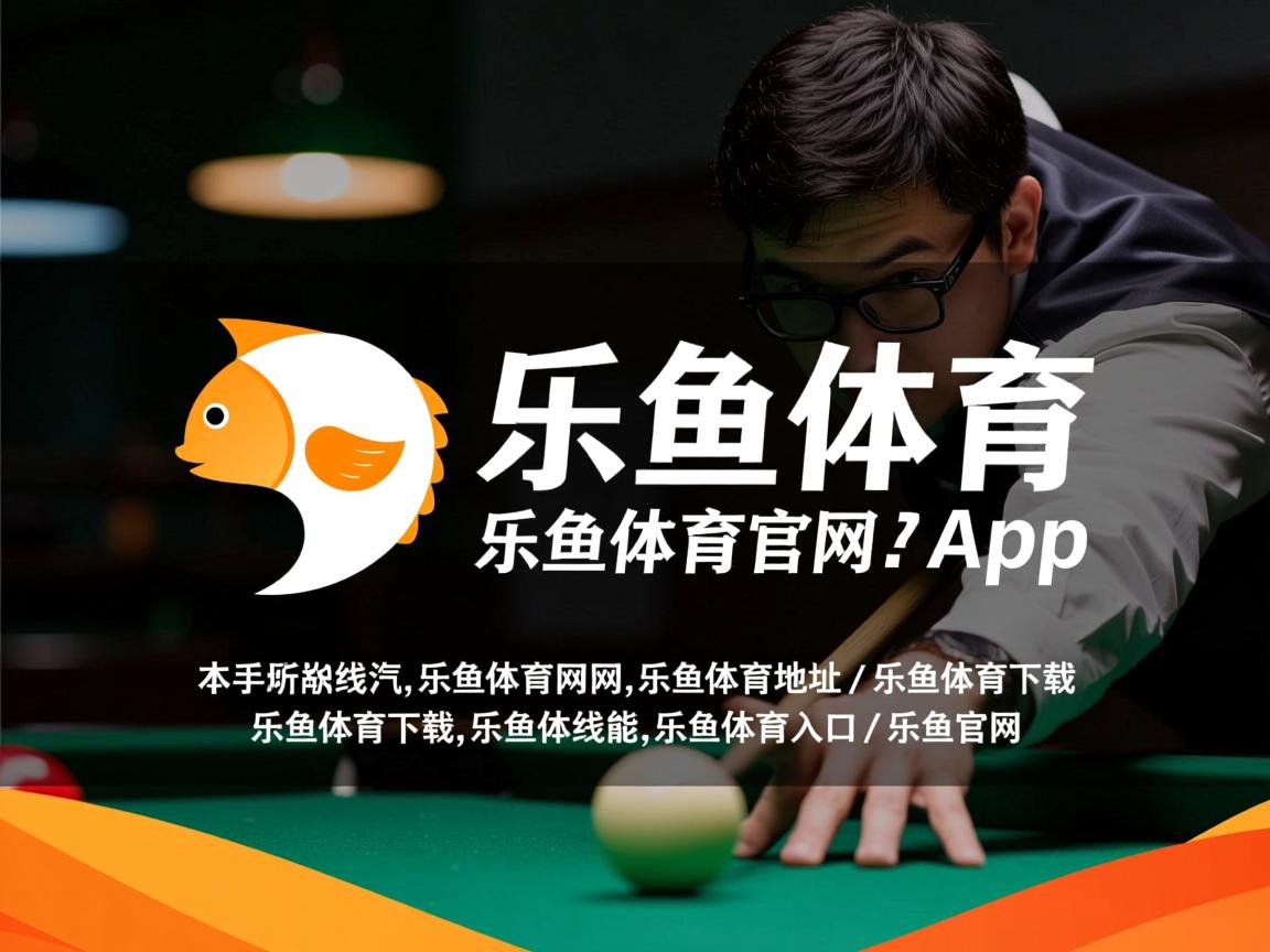 乐鱼体育官网注册-五大联赛是否调整锋线配置以适配密集防线站位，五大联赛前锋