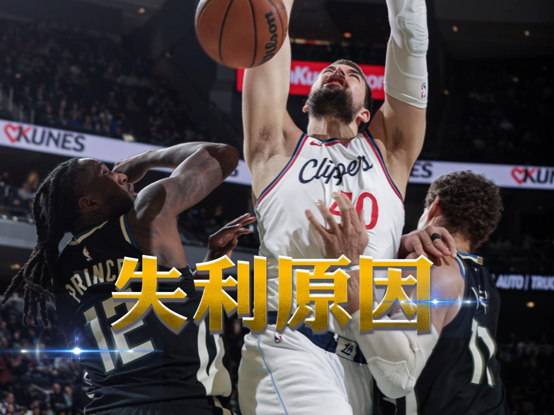 教练战术调整频繁，球队迎来挑战